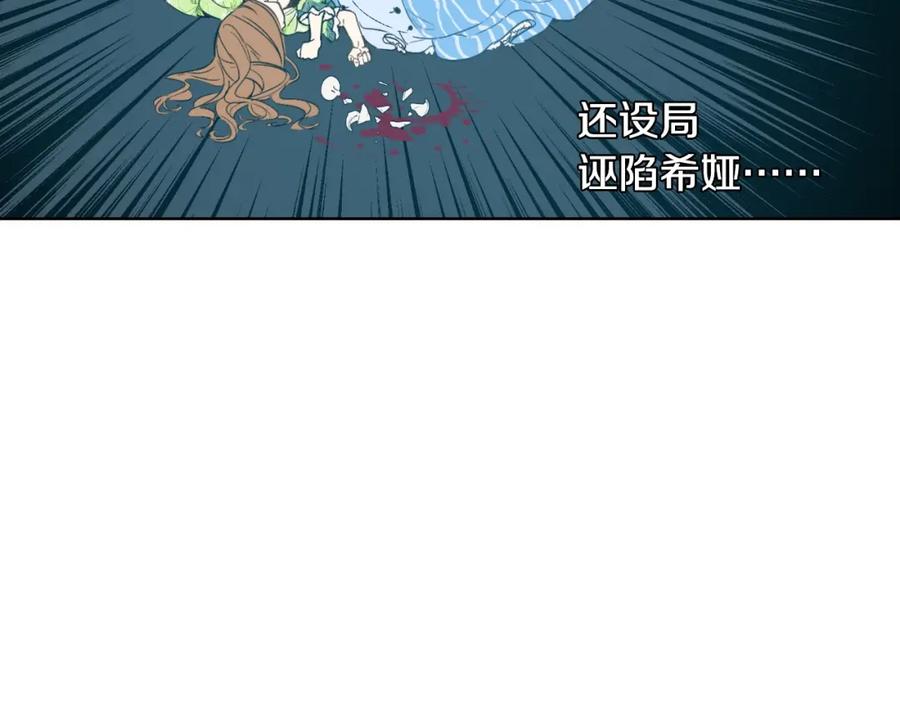某天成为公主 第二季 第9话 家人 第92页