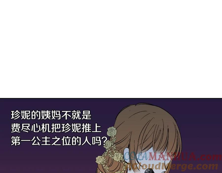 某天成为公主 第二季 第9话 家人 第89页