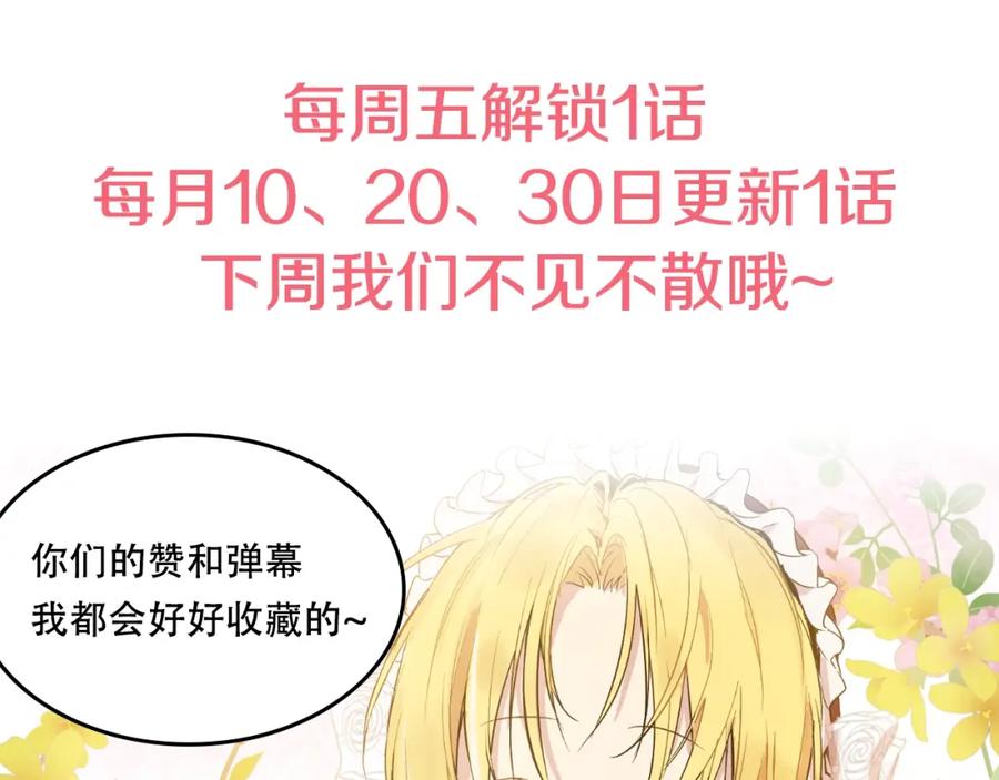 某天成为公主 第二季 第9话 家人 第194页