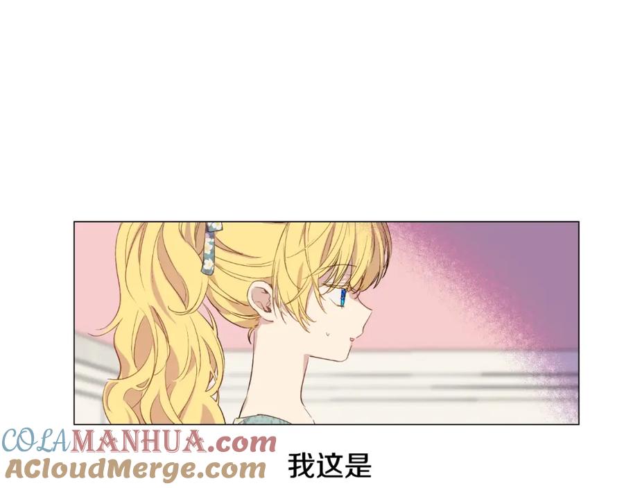 某天成为公主 第二季 第9话 家人 第5页