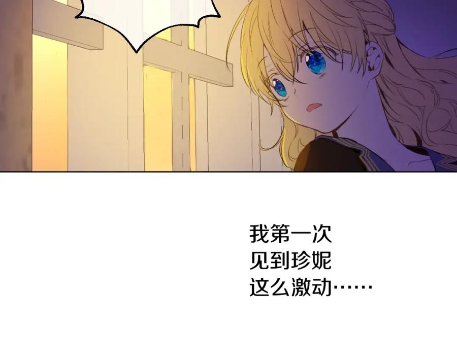 某天成为公主 第二季 第9话 家人 第71页
