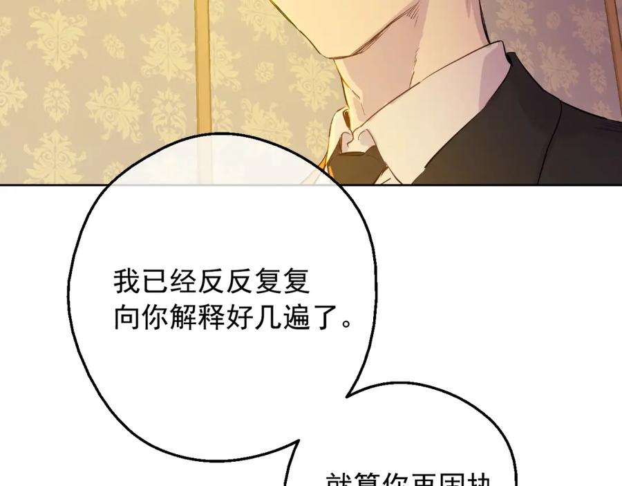 某天成为公主 第二季 第9话 家人 第78页