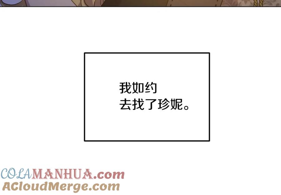 某天成为公主 第10话 和珍妮的会面 第81页