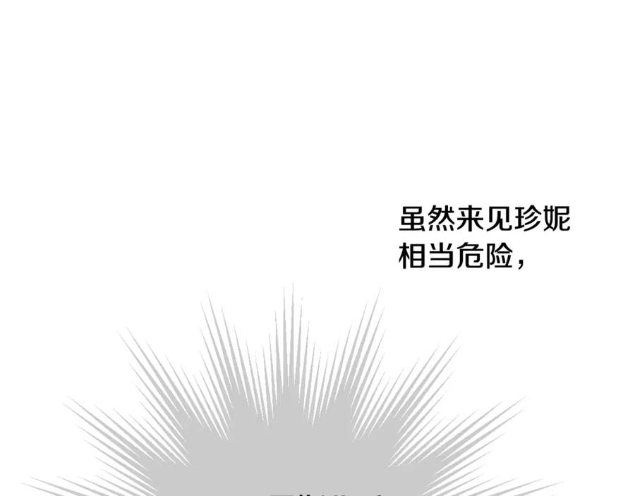 某天成为公主 第10话 和珍妮的会面 第123页