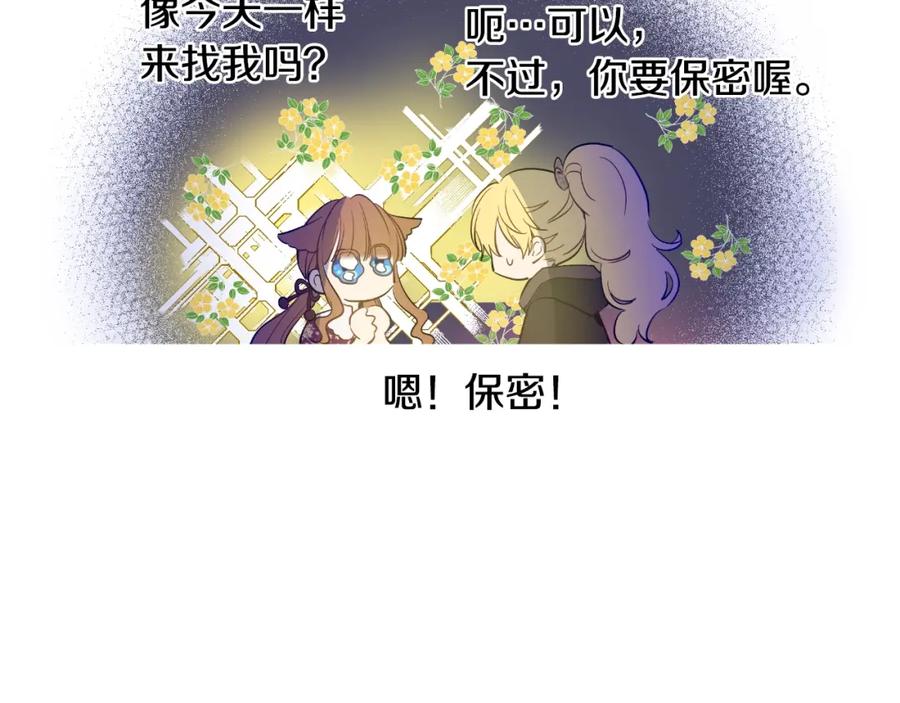 某天成为公主 第10话 和珍妮的会面 第112页