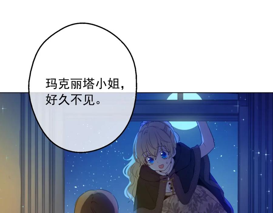 某天成为公主 第10话 和珍妮的会面 第87页