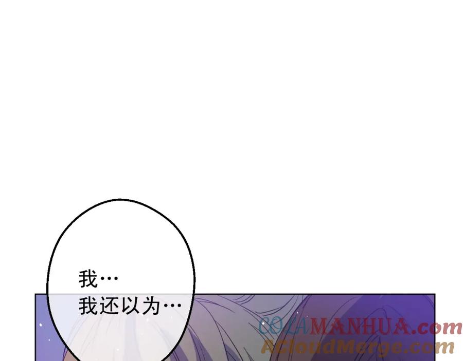 某天成为公主 第10话 和珍妮的会面 第97页