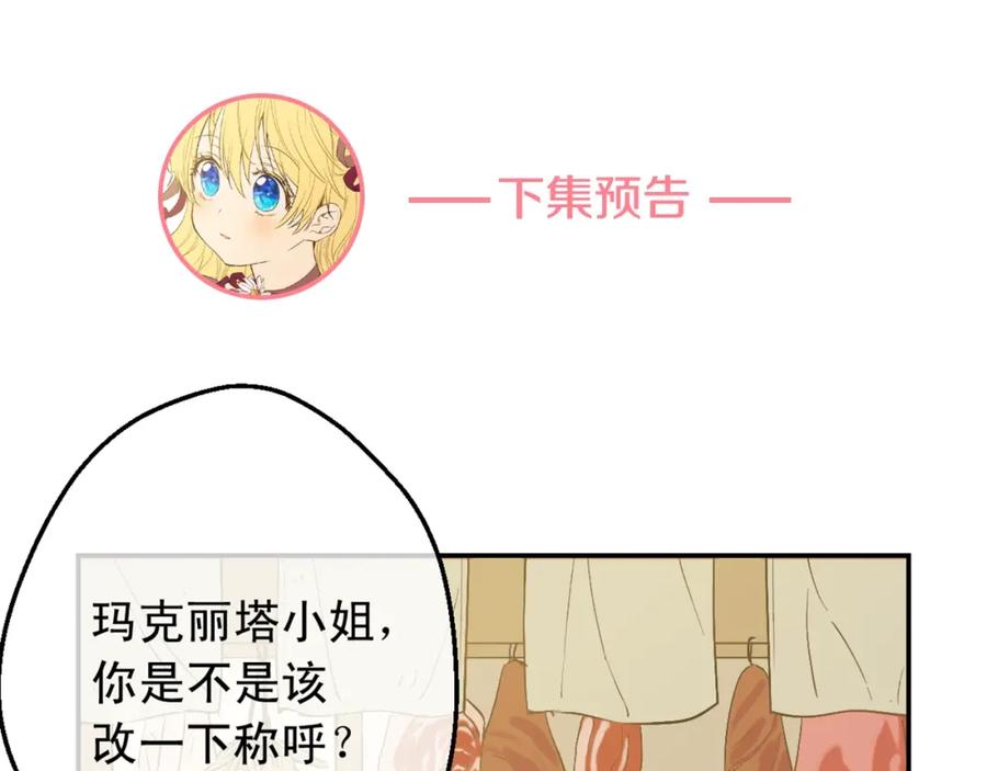 某天成为公主 第10话 和珍妮的会面 第144页