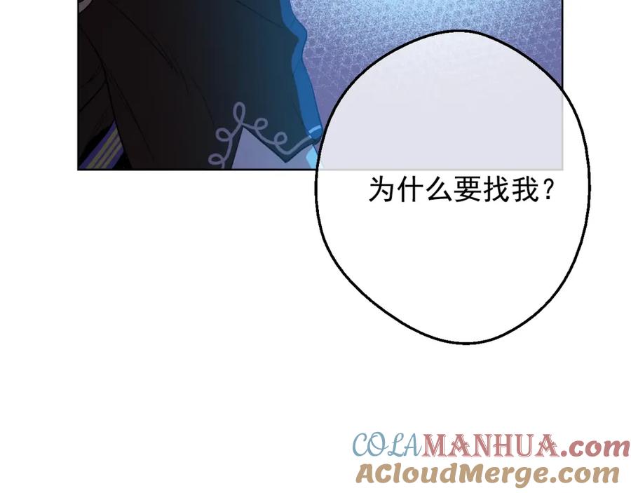 某天成为公主 第10话 和珍妮的会面 第45页