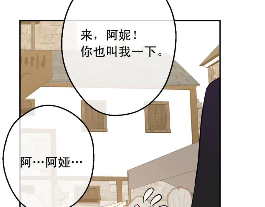 某天成为公主 第10话 和珍妮的会面 第150页