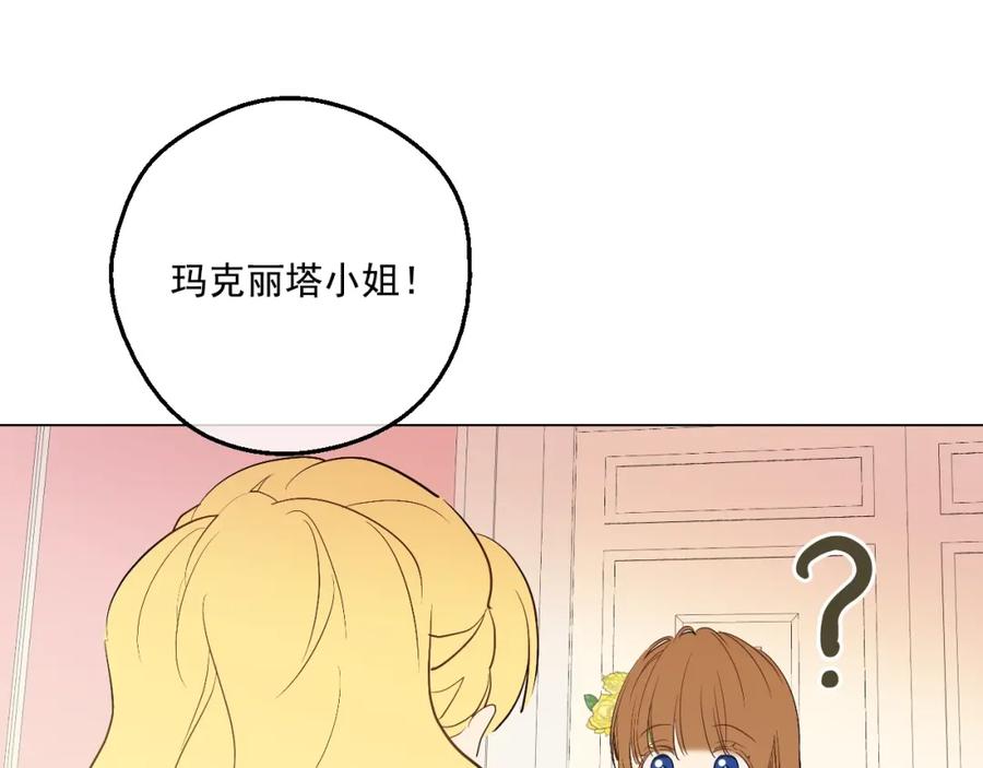某天成为公主 第10话 和珍妮的会面 第139页