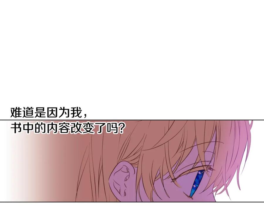 某天成为公主 第10话 和珍妮的会面 第130页