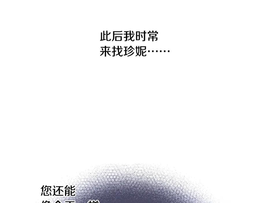 某天成为公主 第10话 和珍妮的会面 第111页