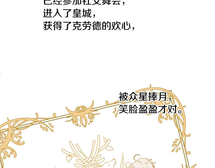 某天成为公主 第10话 和珍妮的会面 第134页