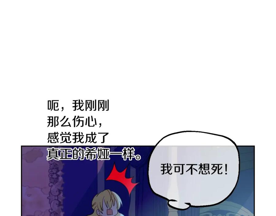 某天成为公主 第10话 和珍妮的会面 第18页