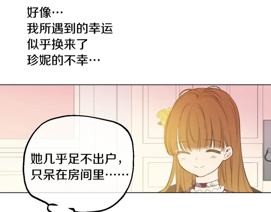 某天成为公主 第10话 和珍妮的会面 第136页