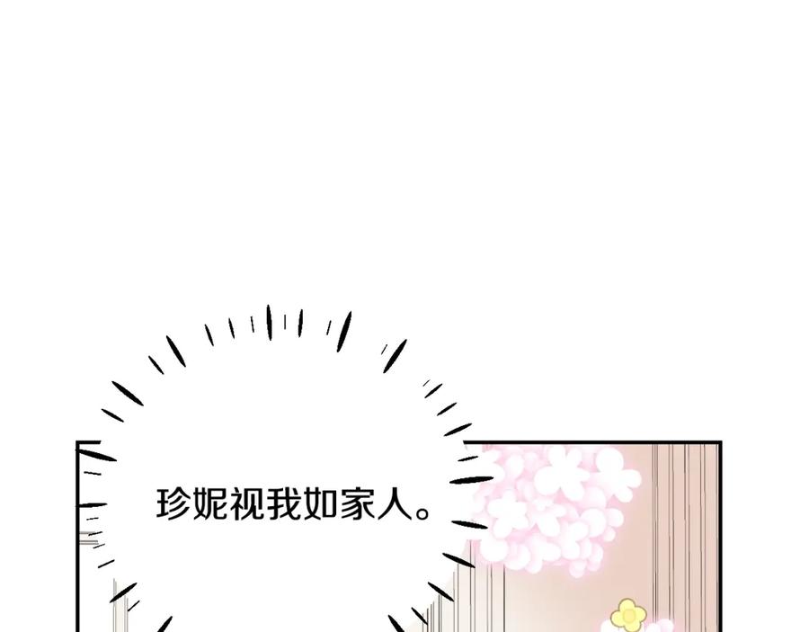某天成为公主 第10话 和珍妮的会面 第120页