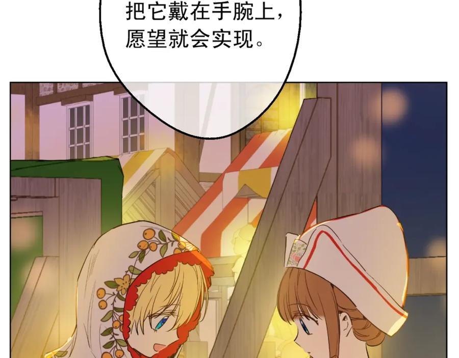 某天成为公主 第11话 神秘男人 第178页