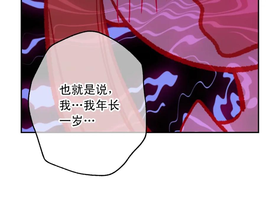 某天成为公主 第11话 神秘男人 第84页