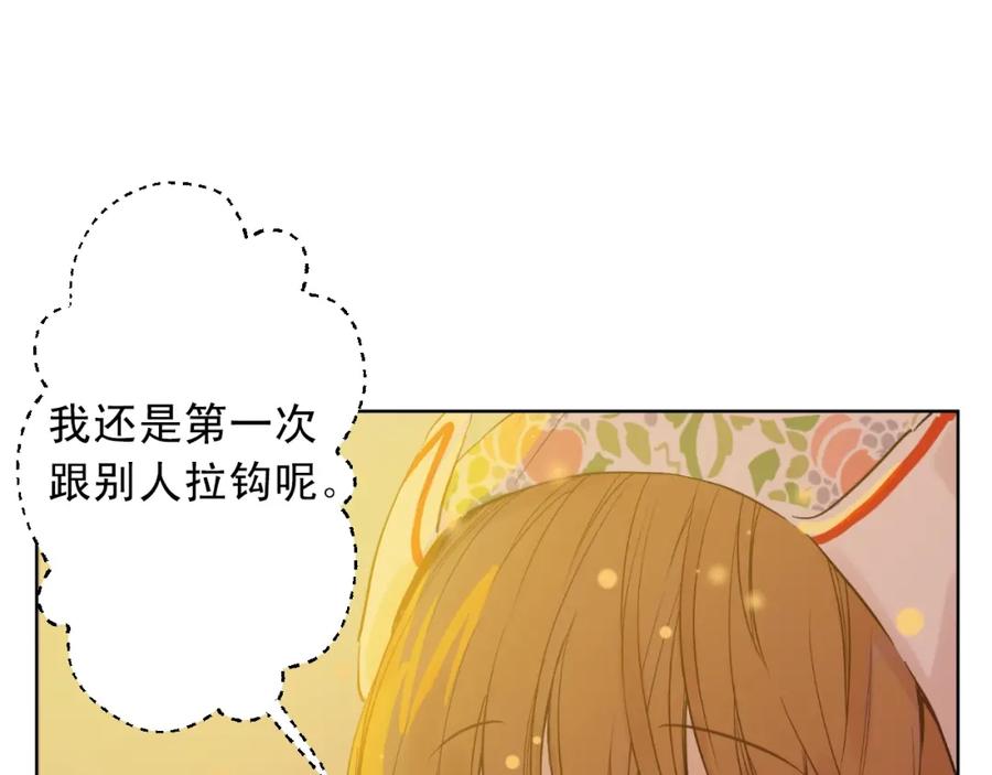 某天成为公主 第11话 神秘男人 第143页
