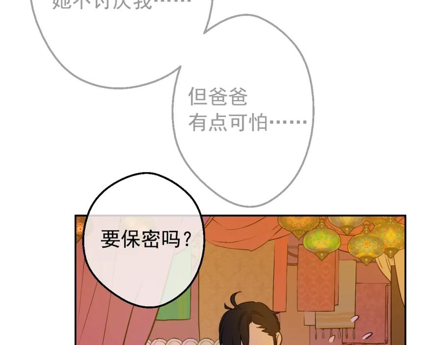 某天成为公主 第11话 神秘男人 第130页