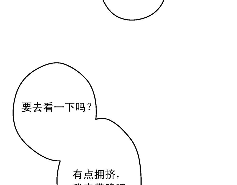 某天成为公主 第11话 神秘男人 第112页