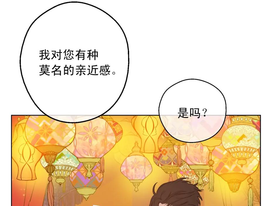 某天成为公主 第11话 神秘男人 第147页