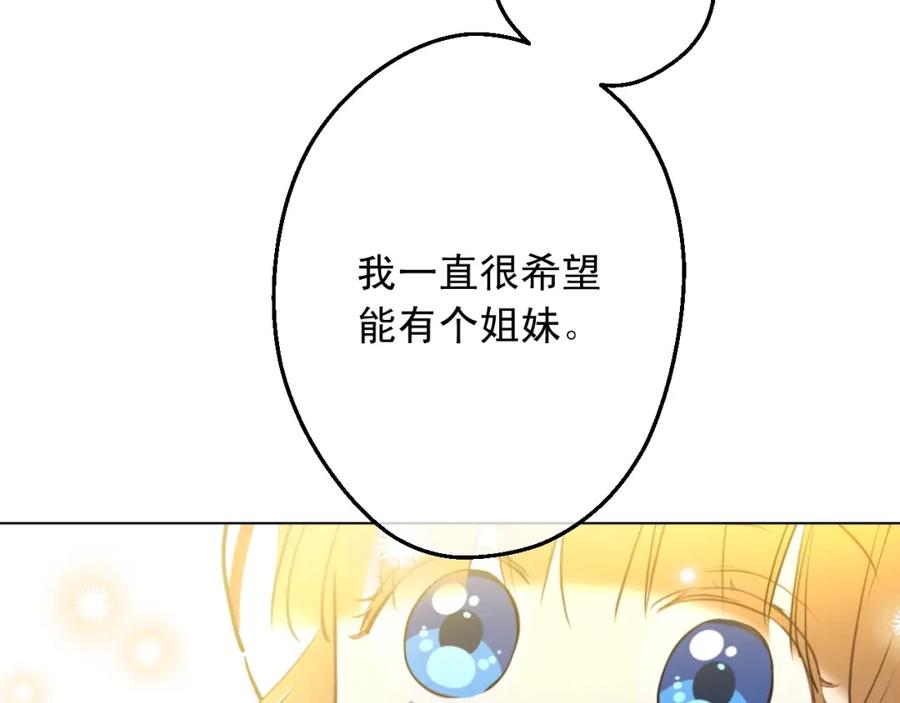 某天成为公主 第11话 神秘男人 第95页