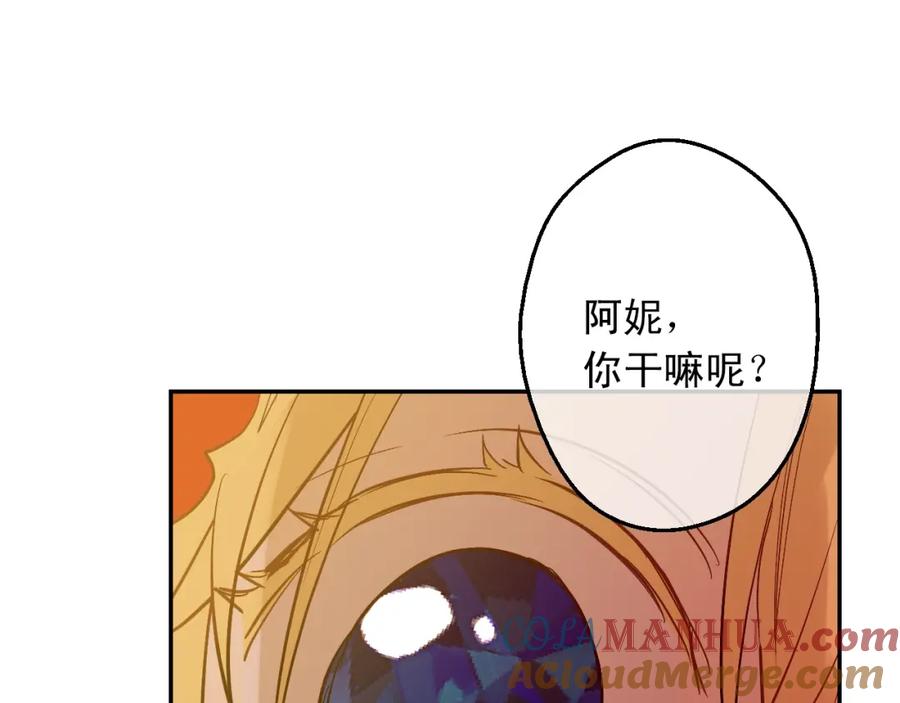 某天成为公主 第11话 神秘男人 第161页