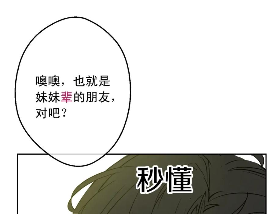 某天成为公主 第11话 神秘男人 第86页
