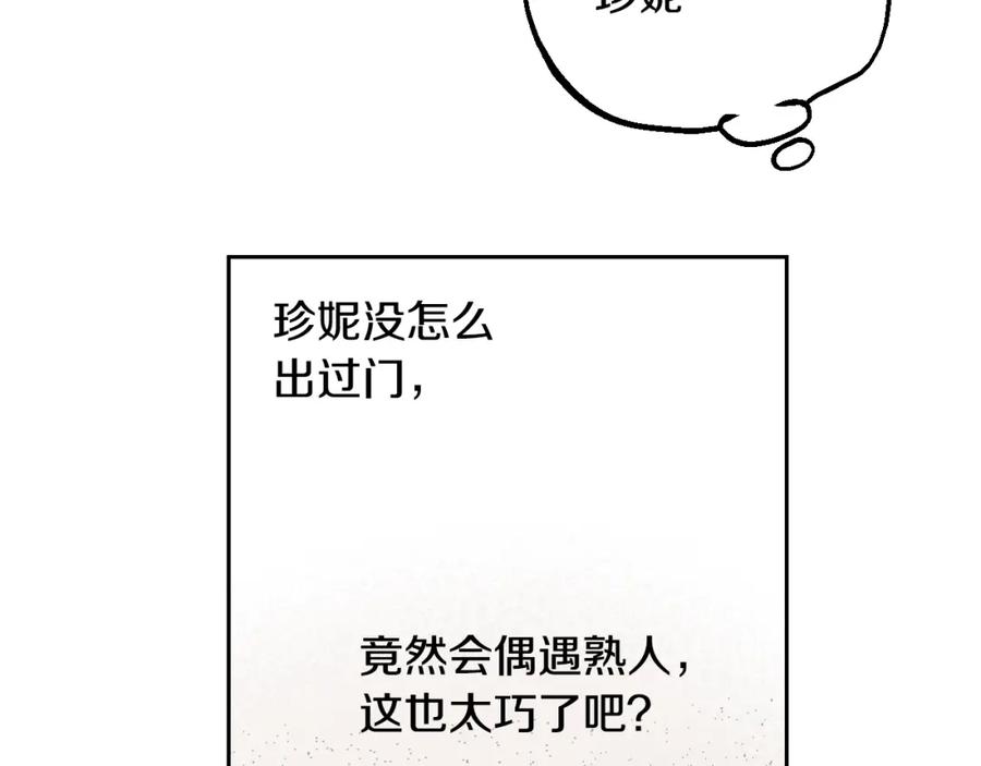 某天成为公主 第11话 神秘男人 第70页