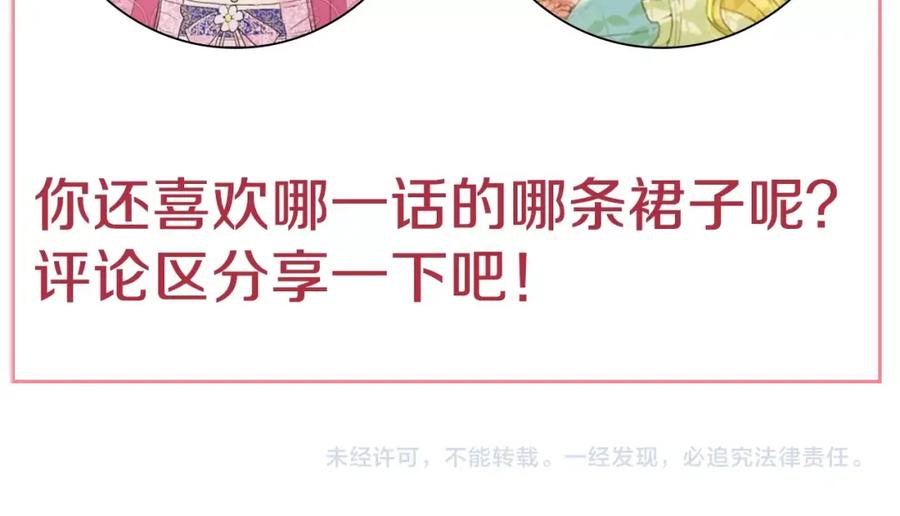 某天成为公主 第11话 神秘男人 第194页