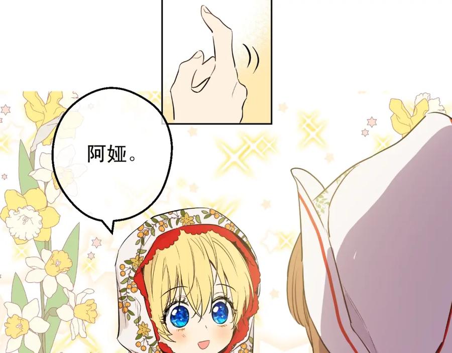 某天成为公主 第11话 神秘男人 第46页