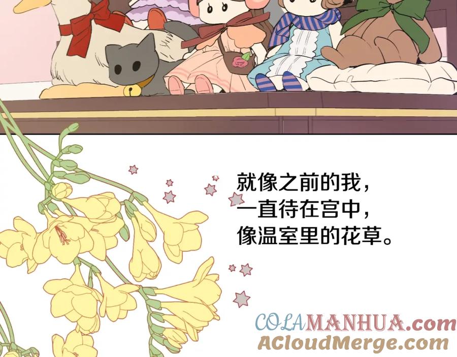 某天成为公主 第11话 神秘男人 第5页