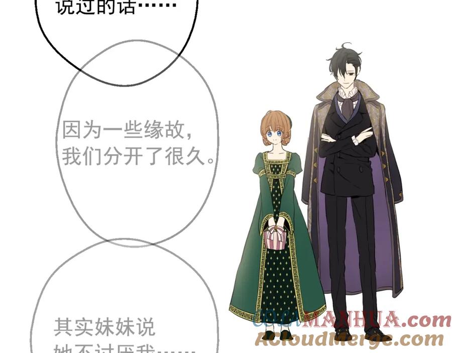 某天成为公主 第11话 神秘男人 第129页