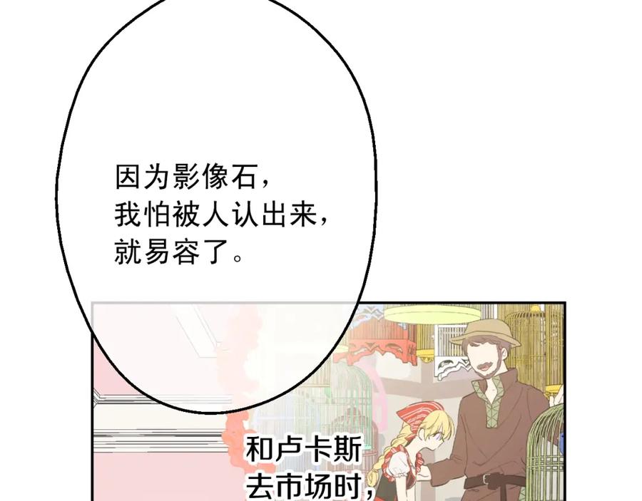 某天成为公主 第11话 神秘男人 第15页
