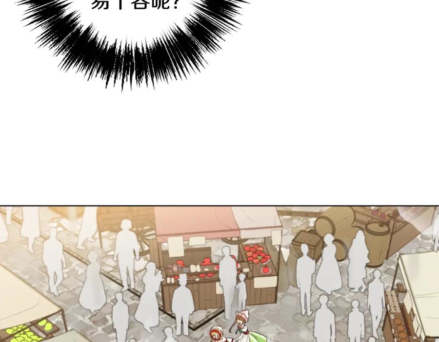 某天成为公主 第11话 神秘男人 第38页