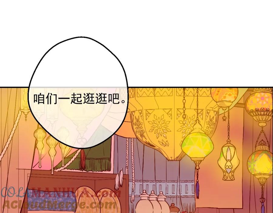 某天成为公主 第11话 神秘男人 第165页