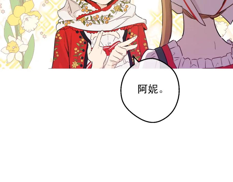 某天成为公主 第11话 神秘男人 第47页