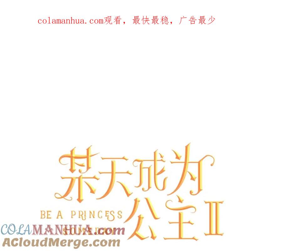 某天成为公主 第11话 神秘男人 第1页