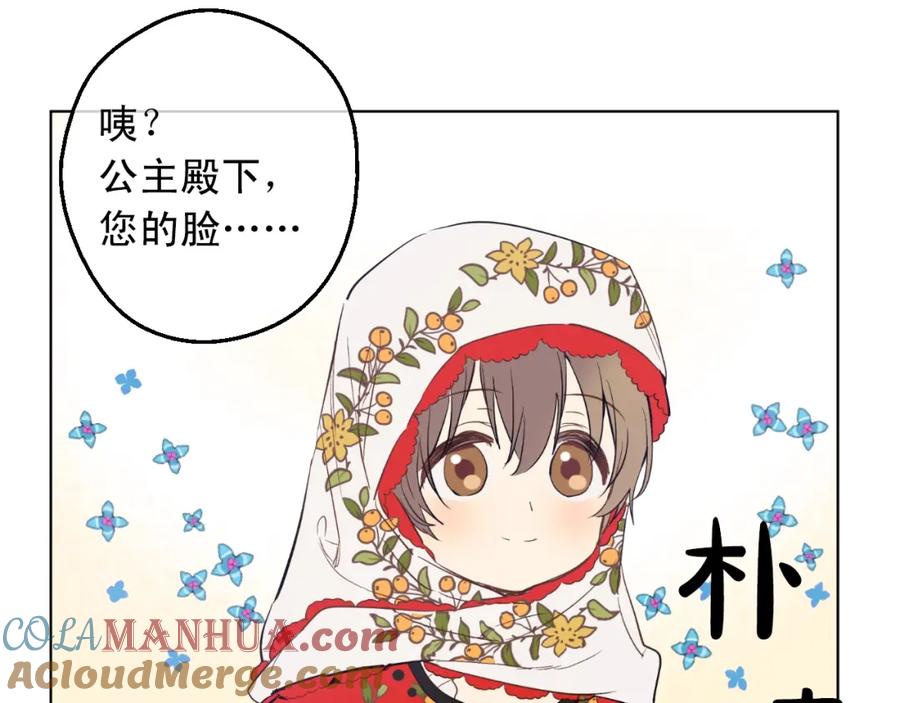 某天成为公主 第11话 神秘男人 第13页