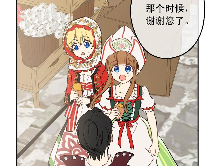 某天成为公主 第11话 神秘男人 第66页