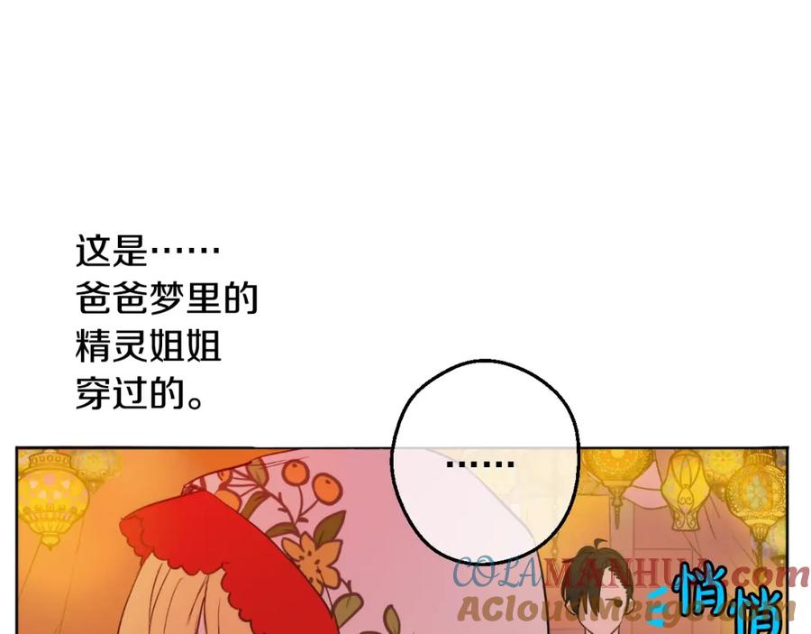 某天成为公主 第11话 神秘男人 第125页