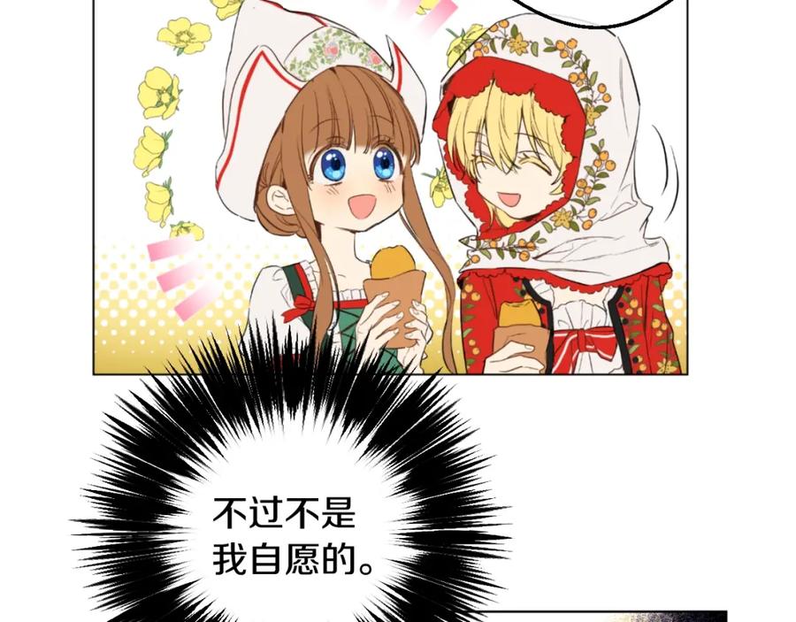 某天成为公主 第11话 神秘男人 第40页