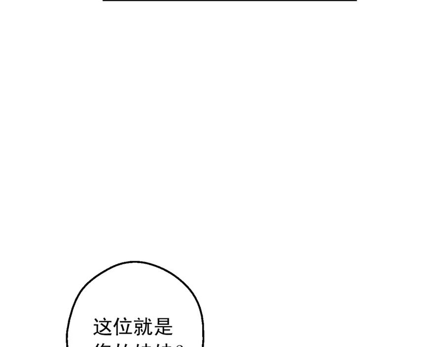 某天成为公主 第11话 神秘男人 第72页