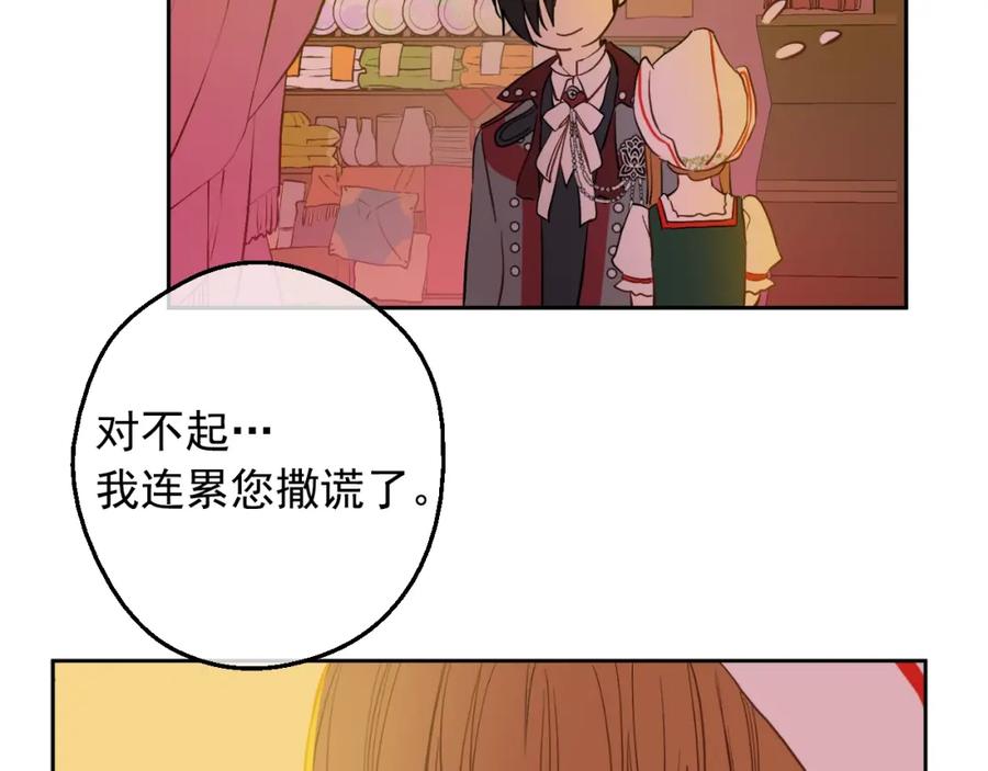 某天成为公主 第11话 神秘男人 第131页