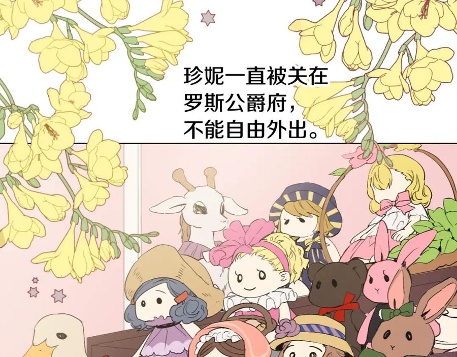 某天成为公主 第11话 神秘男人 第4页