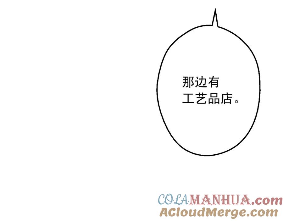 某天成为公主 第11话 神秘男人 第109页