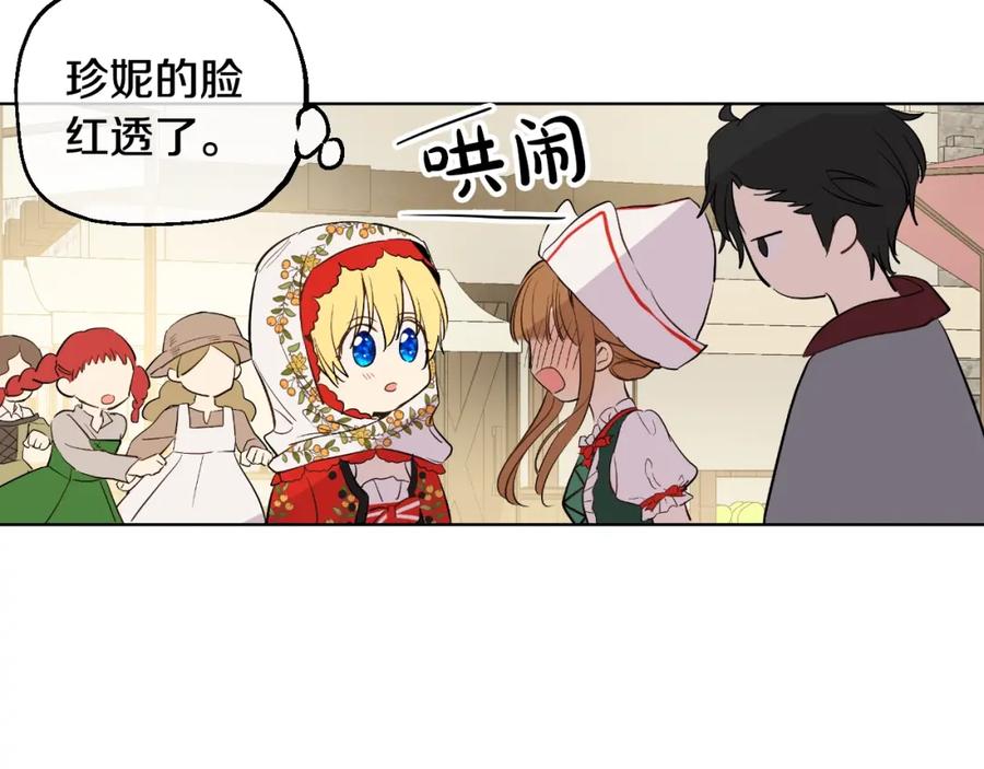 某天成为公主 第11话 神秘男人 第99页