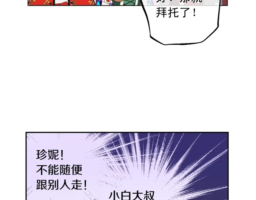 某天成为公主 第11话 神秘男人 第114页